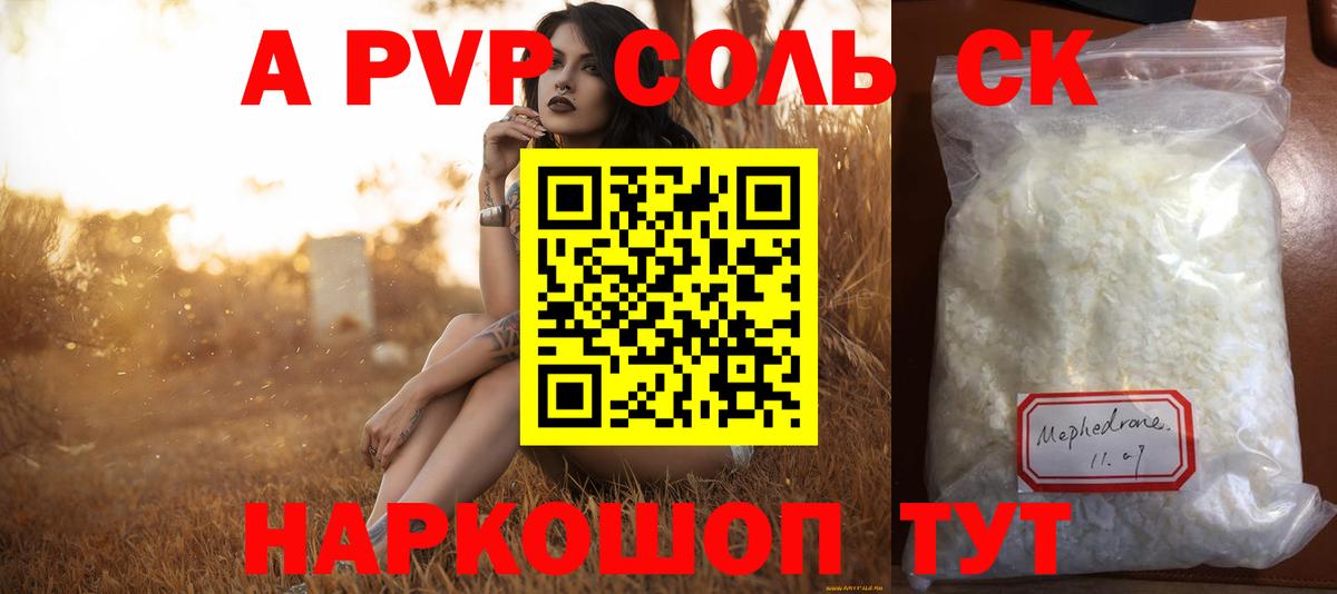 купить наркотики цена  APVP мука  Вход с VPN  Alpha PVP  A-PVP СК КРИС  Альфа ПВП СК  Татарск 