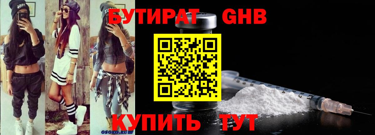 БУТИРАТ 99%  БУТИРАТ  Татарск  Вход с VPN 