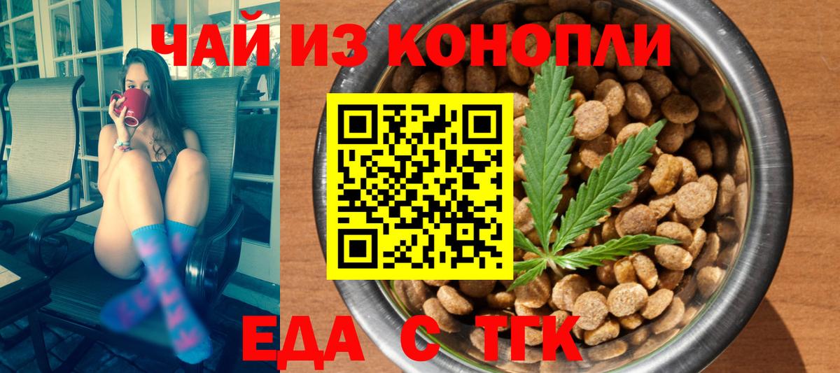 Татарск  Cannafood конопля  Вход с VPN 