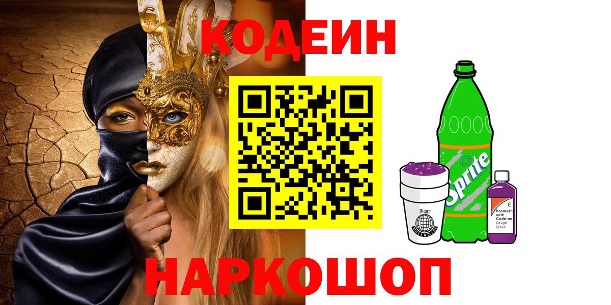 Кодеиновый сироп Lean Purple Drank Татарск