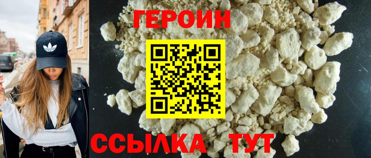 ГЕРОИН  Героин хмурый  Вход с VPN  Татарск 