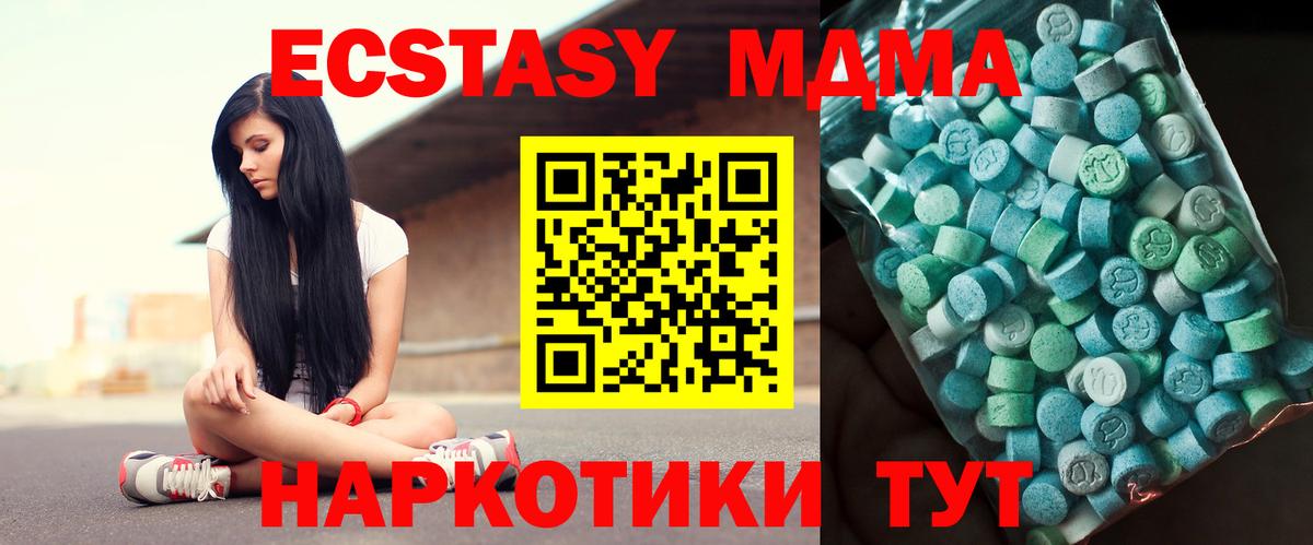 MDMA кристаллы Татарск