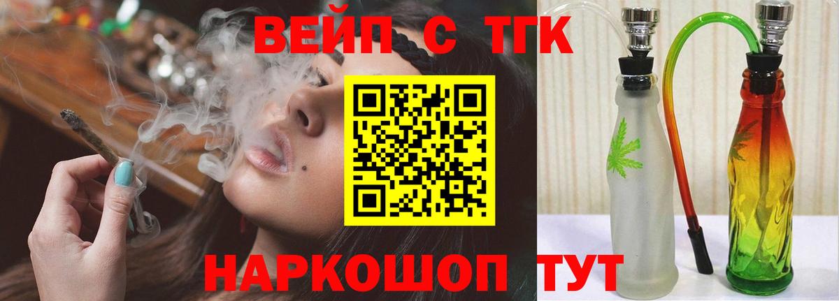 ТГК вейп с тгк  Дистиллят ТГК THC oil  Вход с VPN  Татарск 